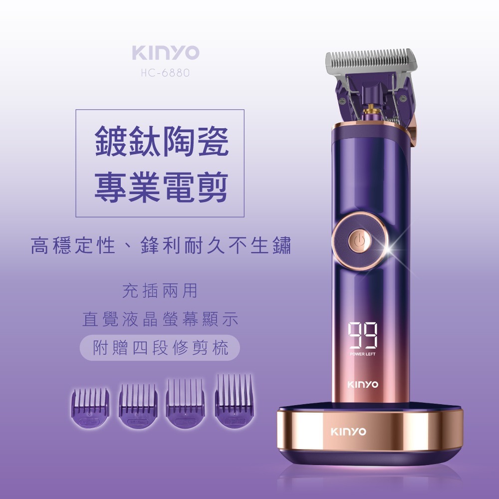 【現貨附發票】KINYO 耐嘉 充插兩用陶瓷強勁專業電剪 電動理髮器 電動剪髮器 1入 HC-6880-細節圖2