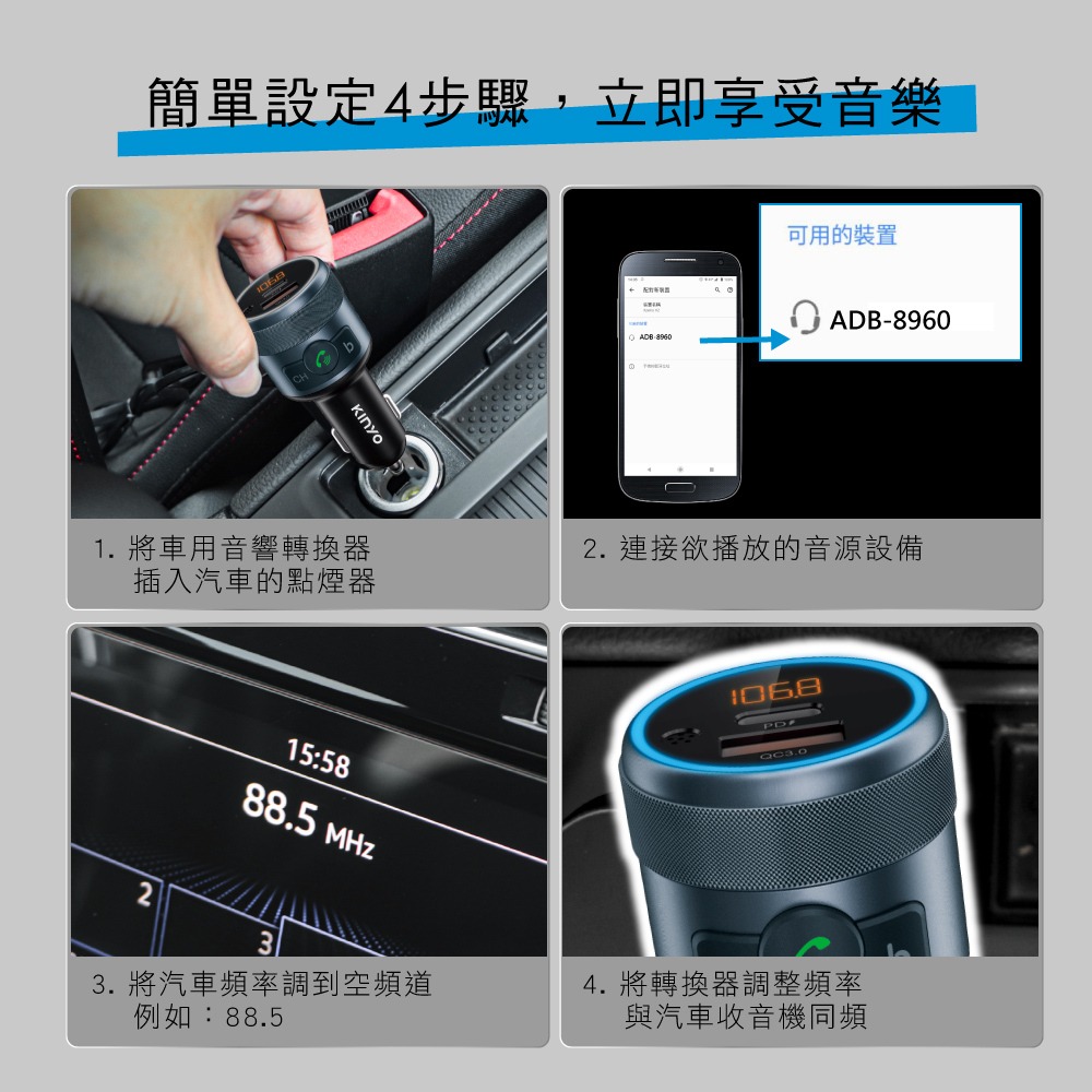 【現貨附發票】KINYO 耐嘉 車用無線藍牙轉換器 車用音響轉換器 藍牙免持通話 車用USB充電器1入 ADB-8960-細節圖9
