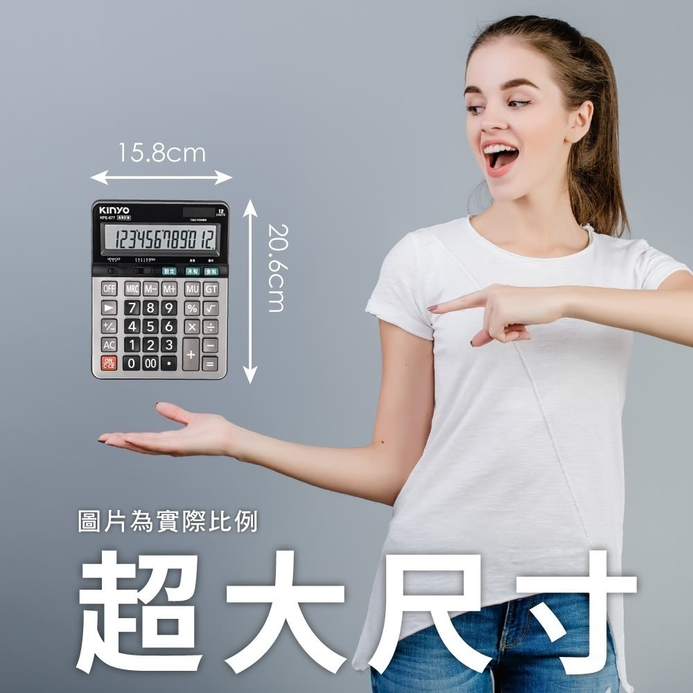 【現貨附發票】KINYO 耐嘉 桌上超大型12位元稅率計算機 1入 KPE-677-細節圖2