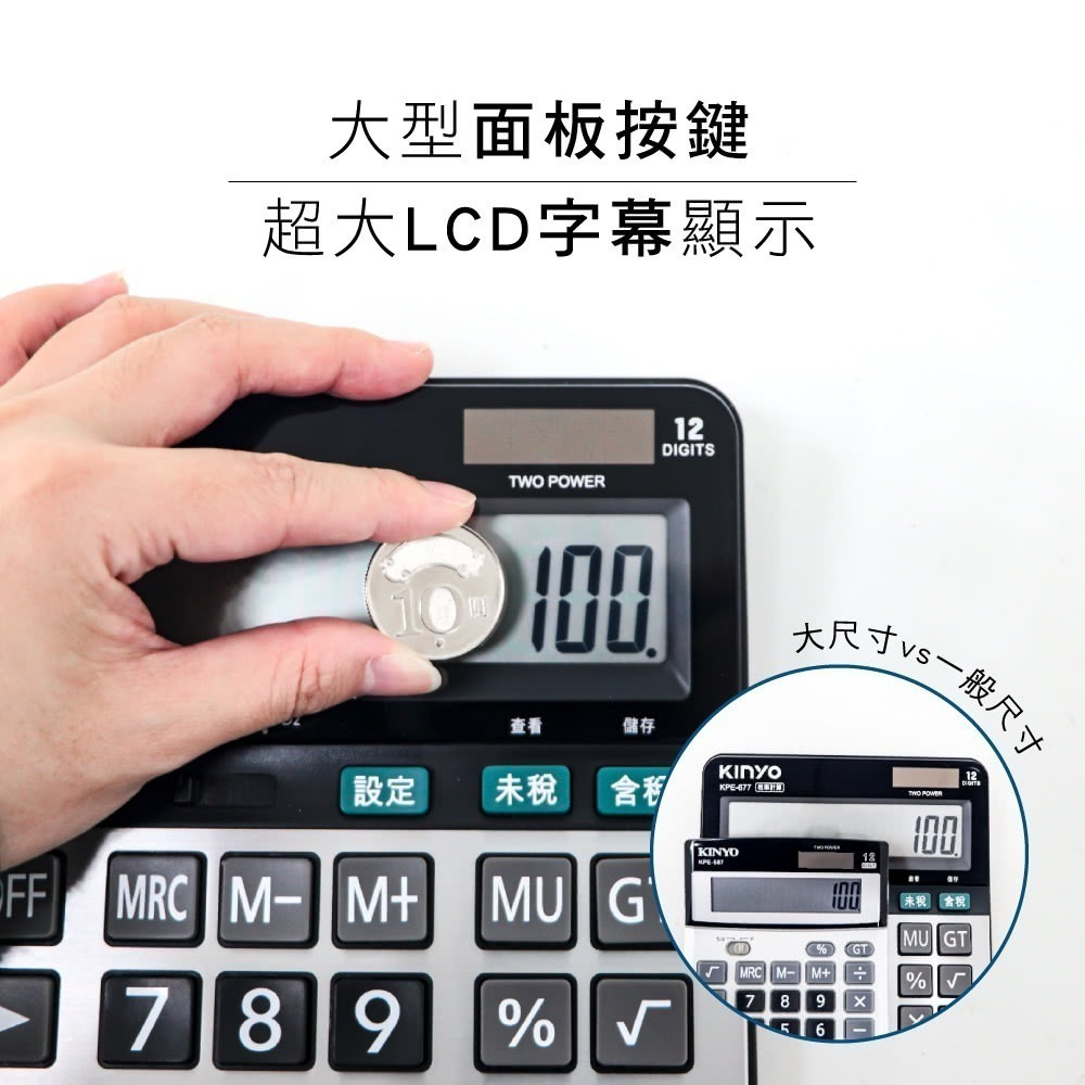 【現貨附發票】KINYO 耐嘉 桌上超大型12位元稅率計算機 1入 KPE-677-細節圖3