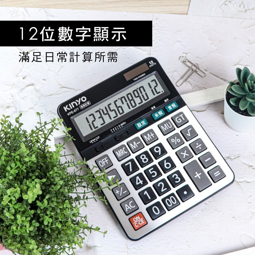【現貨附發票】KINYO 耐嘉 桌上超大型12位元稅率計算機 1入 KPE-677-細節圖5