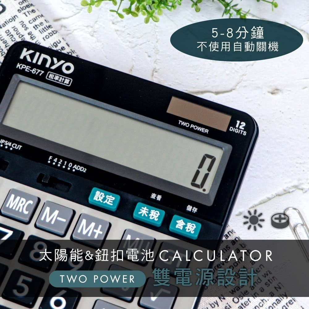 【現貨附發票】KINYO 耐嘉 桌上超大型12位元稅率計算機 1入 KPE-677-細節圖7