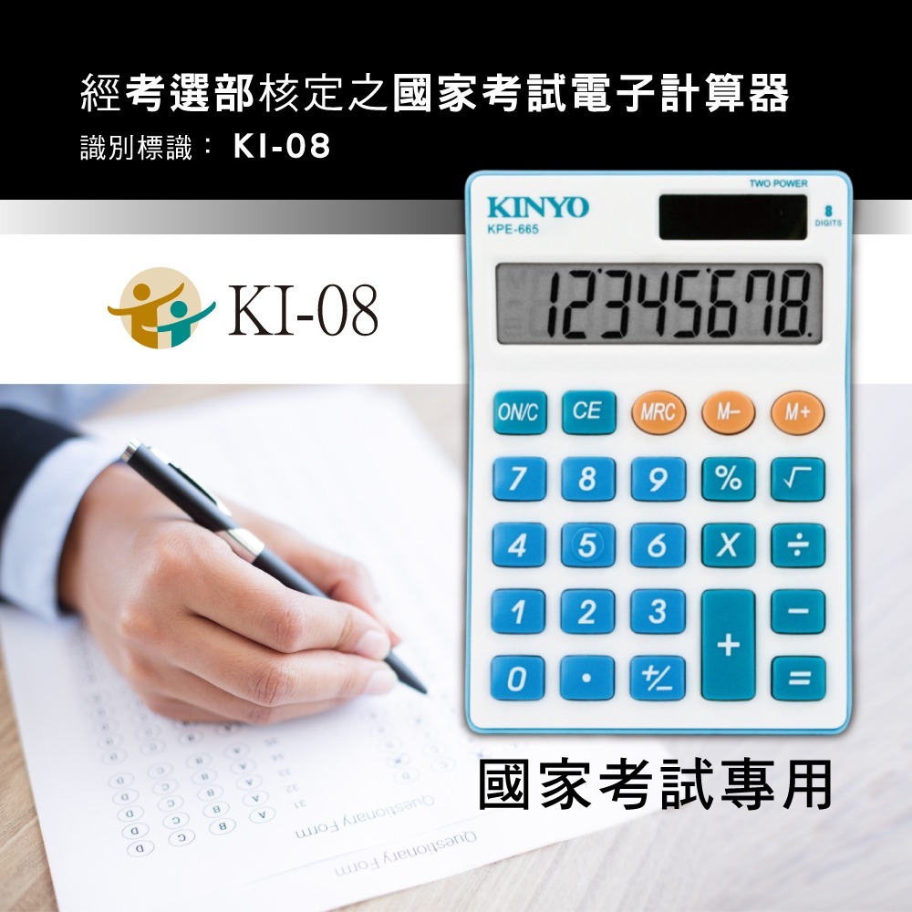 【現貨附發票】KINYO 耐嘉 桌上型(國家考試專用)8位元計算機 1入 KPE-665-細節圖2