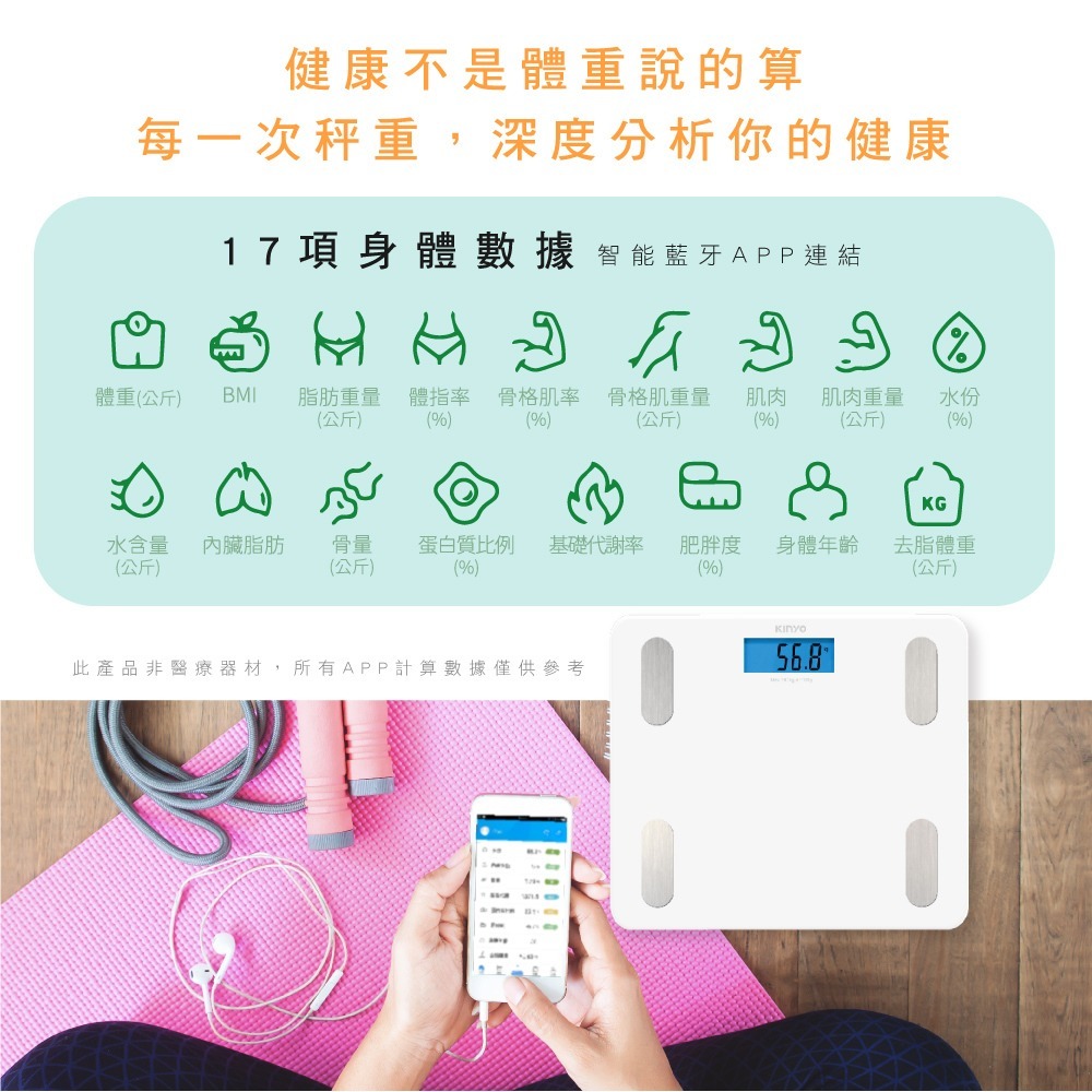 【現貨附發票】KINYO 耐嘉 智能藍牙健康管理體重計 1入 DS-6589-細節圖3