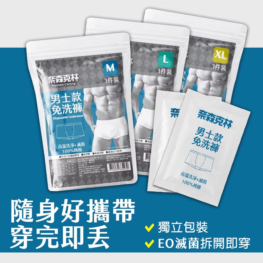 【現貨附發票】奈森克林 男士款 滅菌免洗褲 一次性內褲 免洗內褲 拋棄式內褲 3入 /袋 外出旅行旅遊-細節圖5