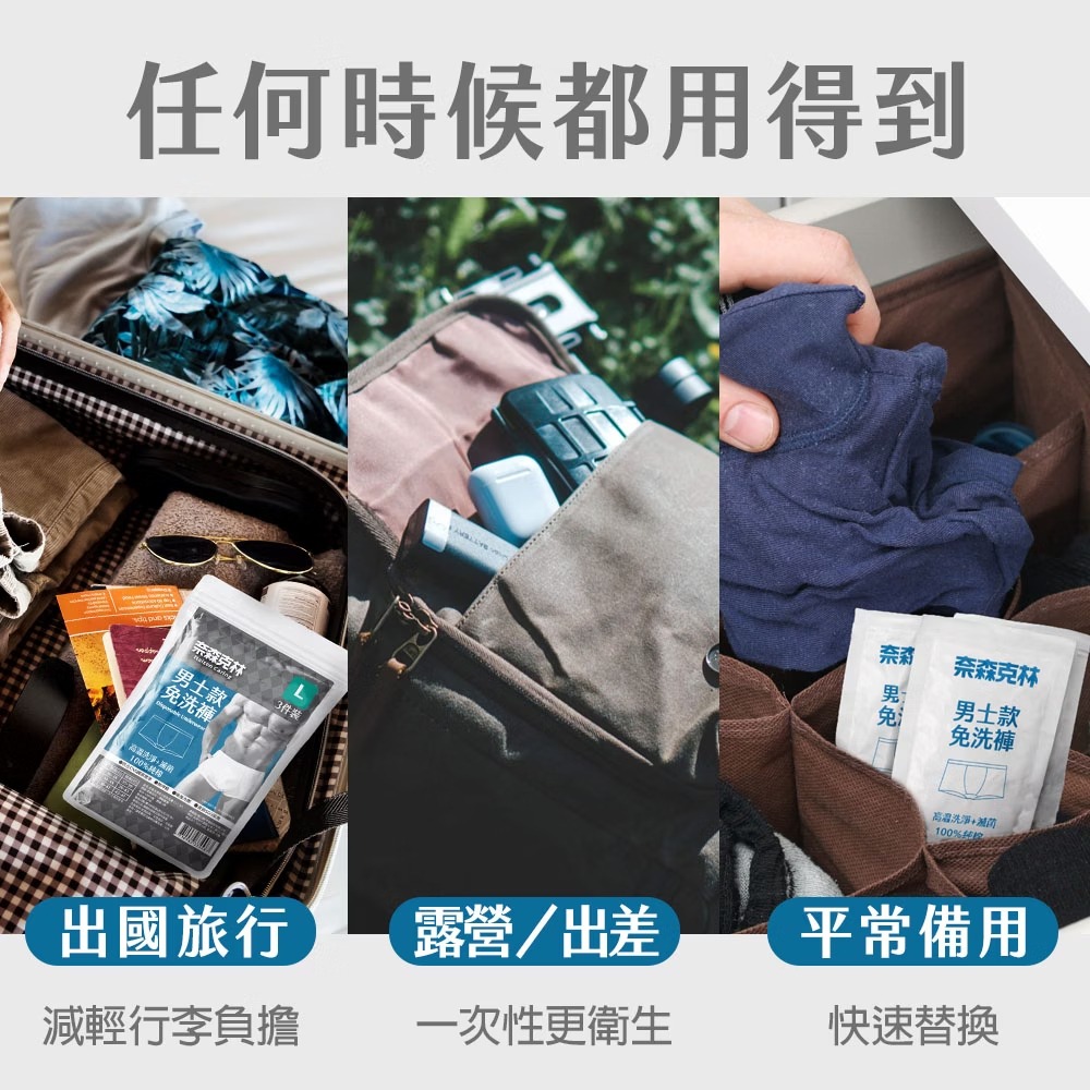 【現貨附發票】奈森克林 男士款 滅菌免洗褲 一次性內褲 免洗內褲 拋棄式內褲 3入 /袋 外出旅行旅遊-細節圖6