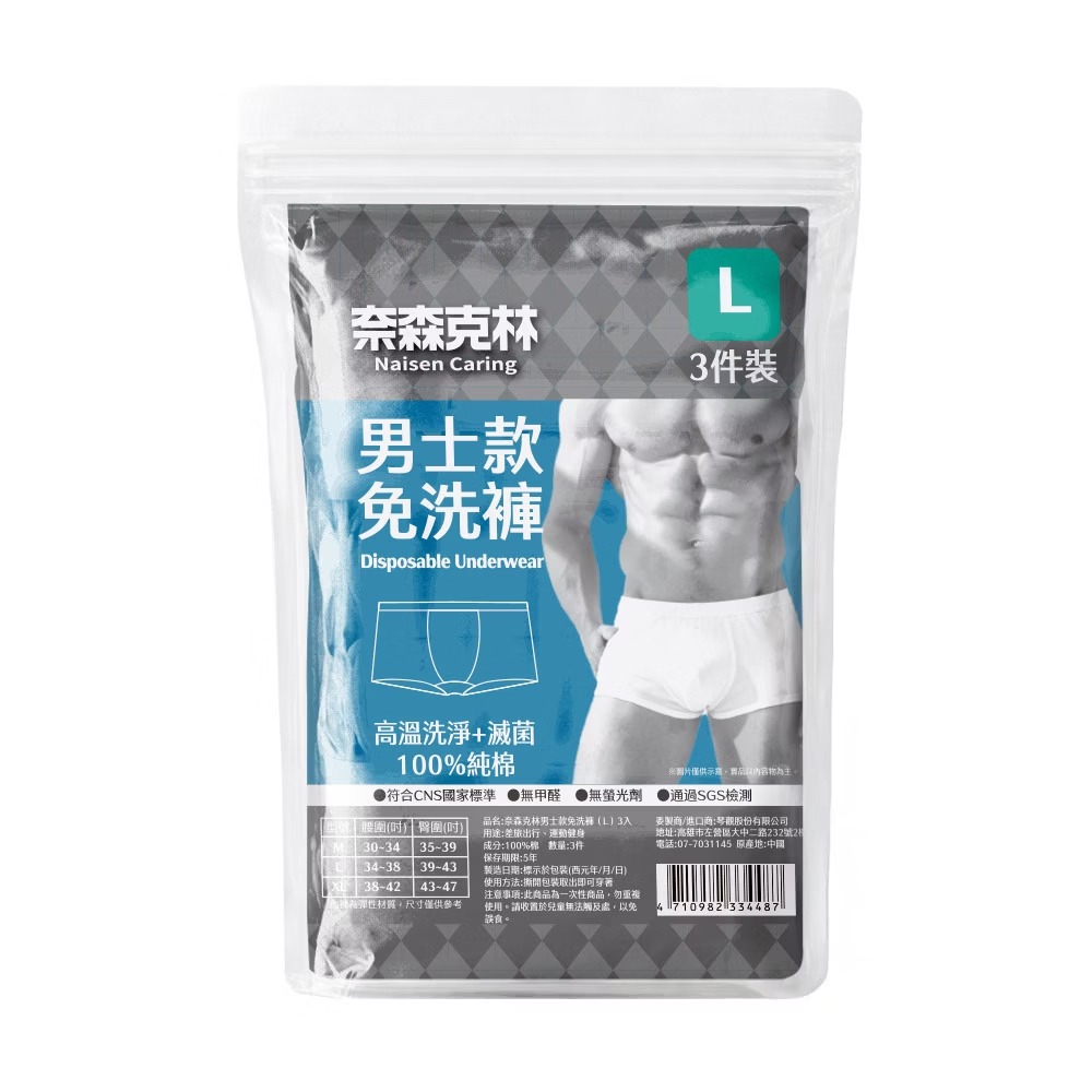 【現貨附發票】奈森克林 男士款 滅菌免洗褲 一次性內褲 免洗內褲 拋棄式內褲 3入 /袋 外出旅行旅遊-規格圖7