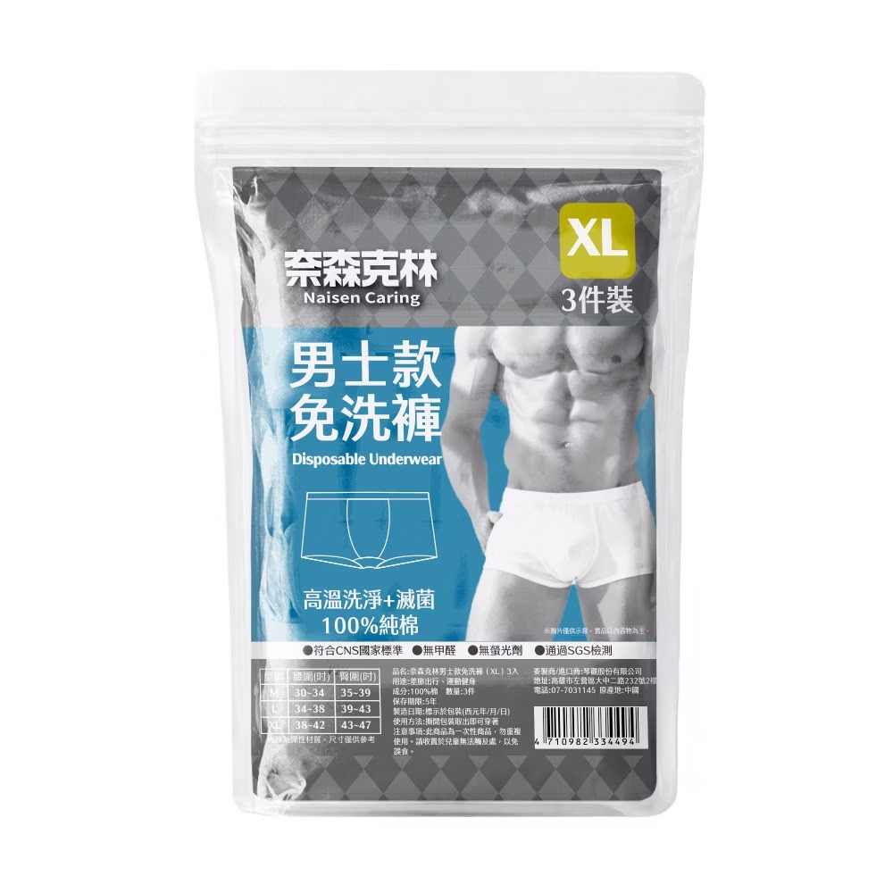 【現貨附發票】奈森克林 男士款 滅菌免洗褲 一次性內褲 免洗內褲 拋棄式內褲 3入 /袋 外出旅行旅遊-規格圖7