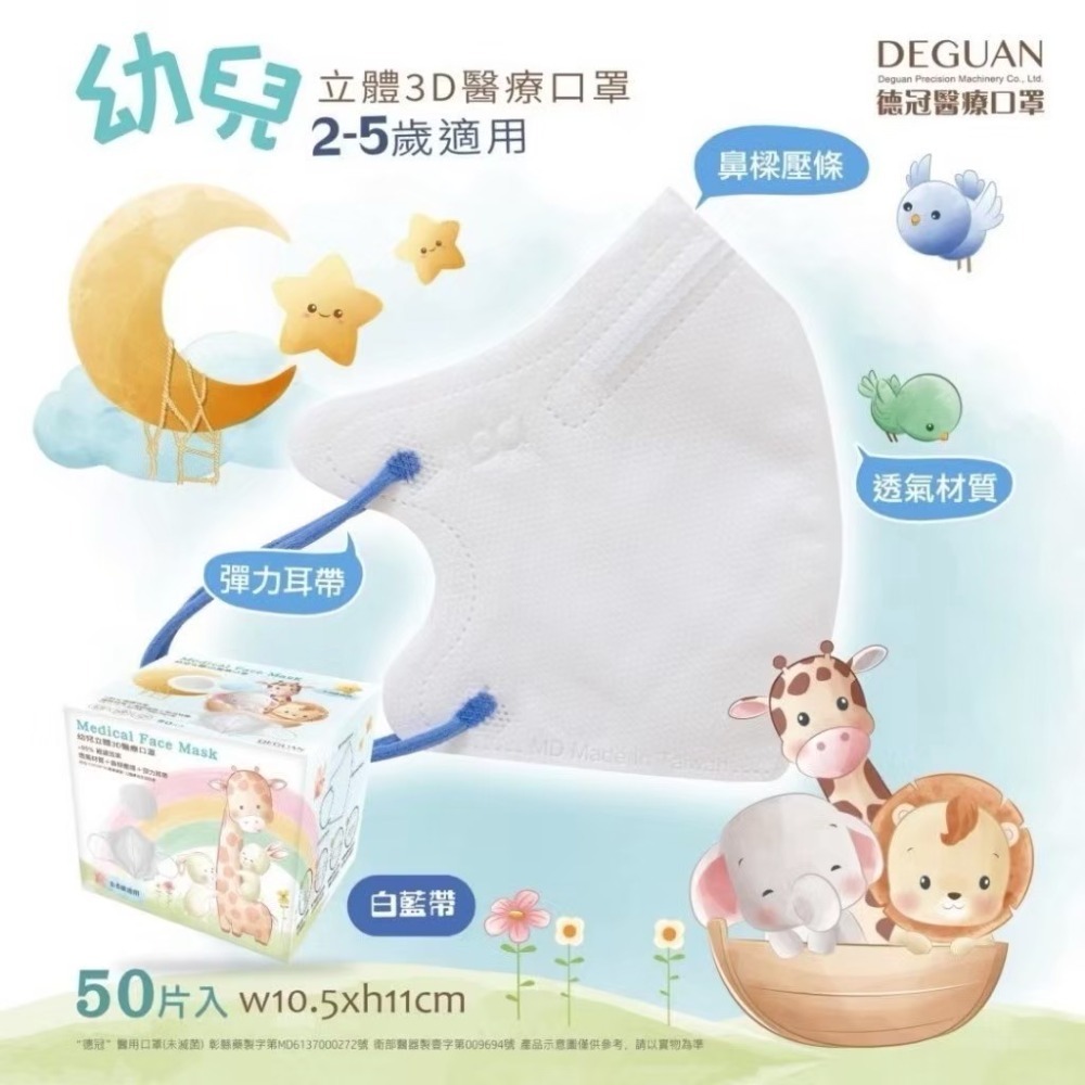 幼童-白藍帶-2-5歲 50入