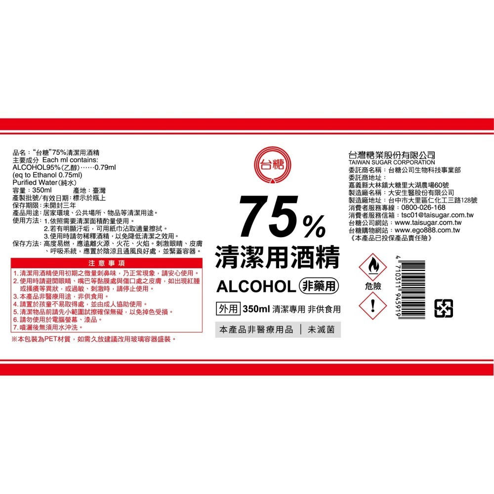 省荷包市集【台糖】75%酒精 全新包裝 350ML 500ML  國家品質 清潔用酒精 消毒劑  防疫酒精-細節圖2