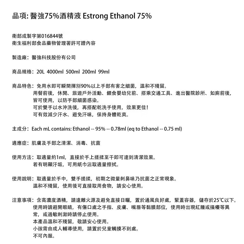 省荷包市集【醫強】75% 酒精 99ml 消毒 清潔 醫用等級 酒精隨身瓶 酒精噴霧 酒精噴瓶-細節圖2