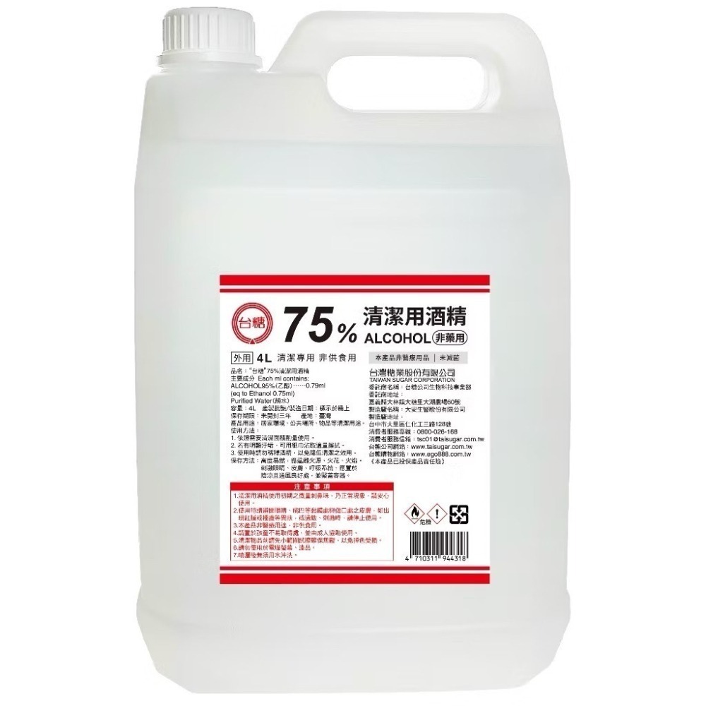 省荷包市集 【台糖】  75%酒精 新包裝 4公升 國家品質食品級 台糖75%酒精 醫器消毒酒精 清潔用酒精-細節圖2