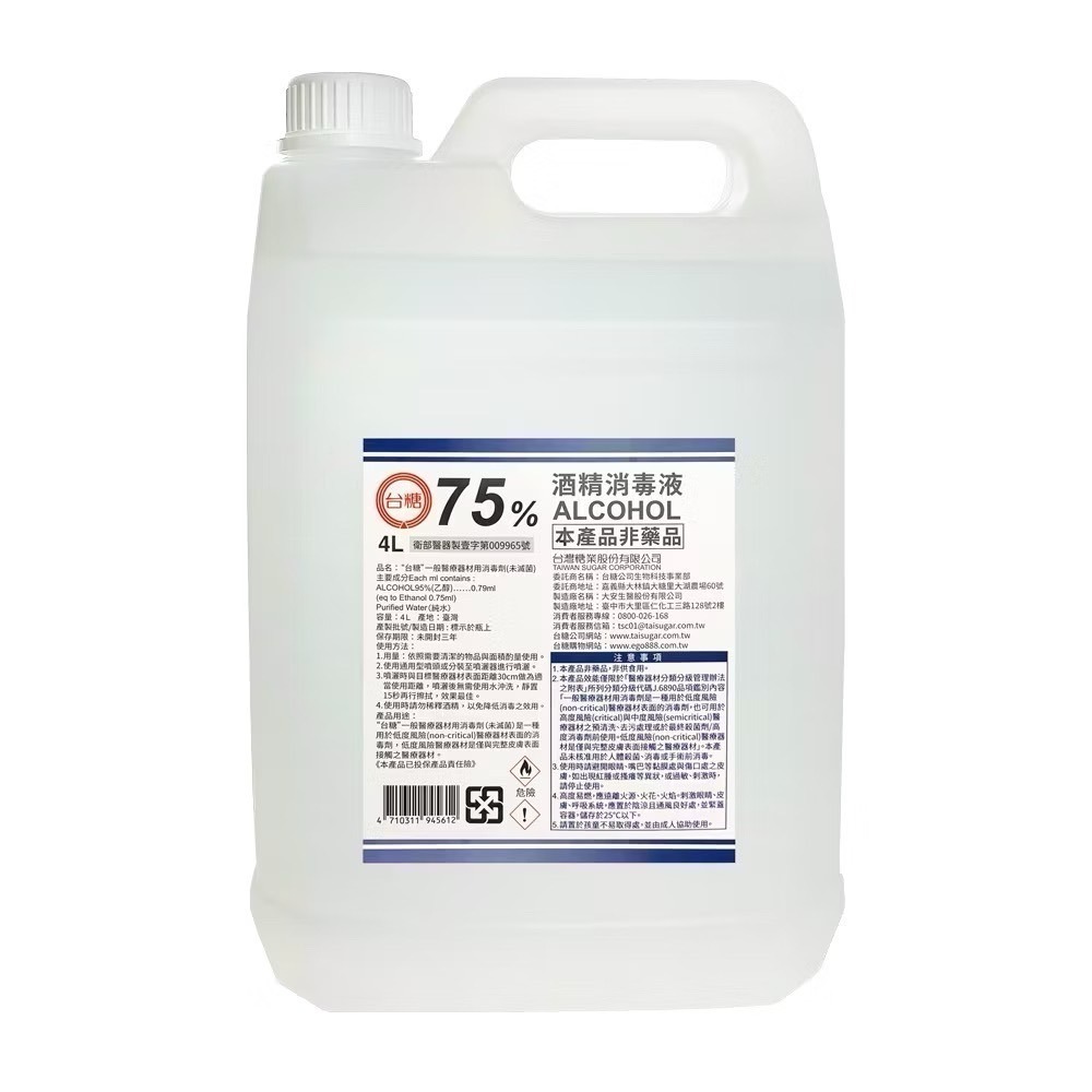 省荷包市集 【台糖】  75%酒精 新包裝 4公升 國家品質食品級 台糖75%酒精 醫器消毒酒精 清潔用酒精-細節圖3