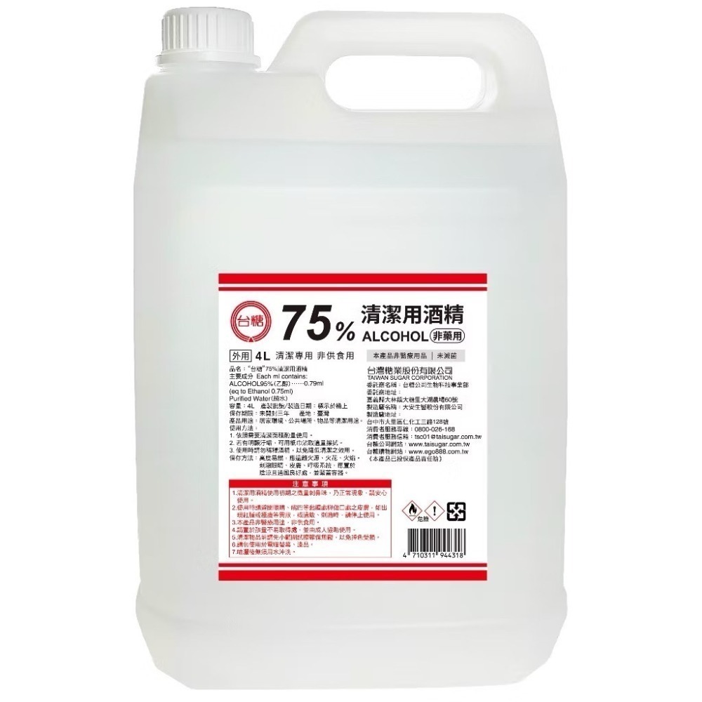省荷包市集 【台糖】  75%酒精 新包裝 4公升 國家品質食品級 台糖75%酒精 醫器消毒酒精 清潔用酒精-規格圖1