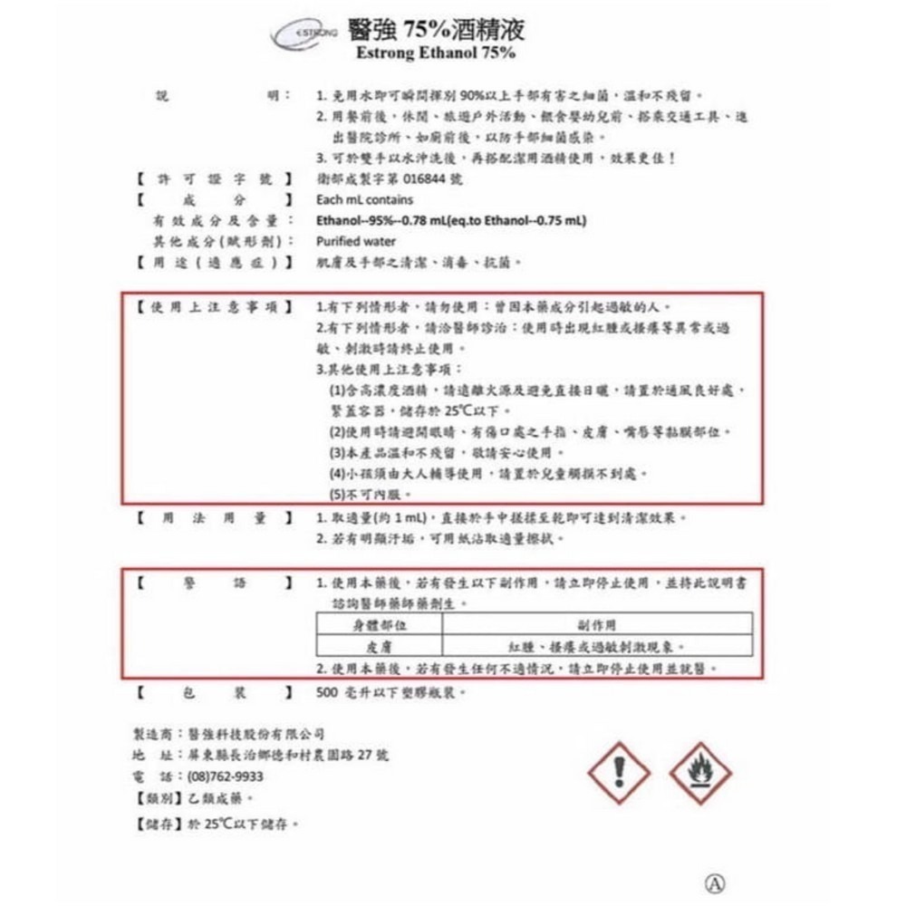 省荷包市集 【75%醫用酒精】 醫強 唐鑫 克司博  500ML 酒精液 藥用酒精 乙類成藥 台灣製-細節圖3