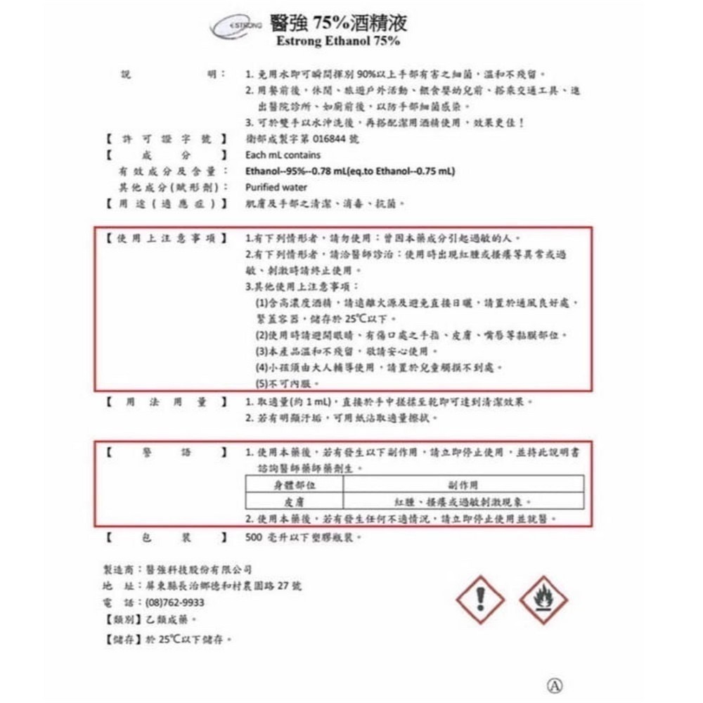 省荷包市集 【75%醫用酒精】 醫強 唐鑫 克司博  500ML 酒精液 藥用酒精 乙類成藥 台灣製-細節圖3