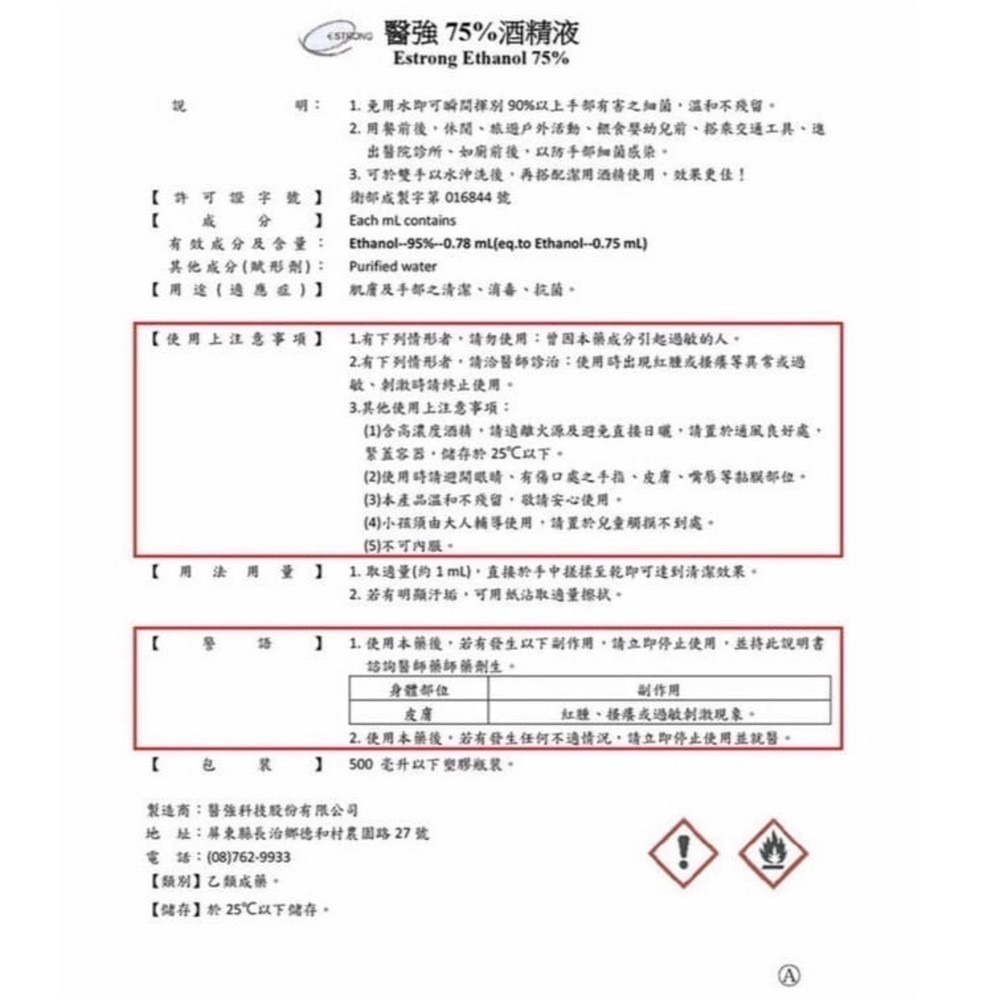 省荷包市集 【75%醫用酒精】 醫強 唐鑫 克司博  500ML 酒精液 藥用酒精 乙類成藥 台灣製-細節圖3