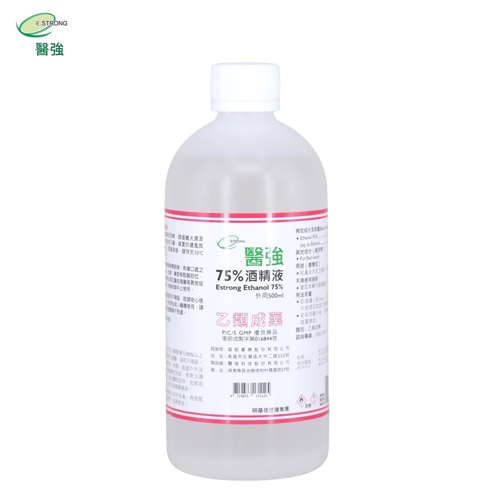 省荷包市集 【75%醫用酒精】 醫強 唐鑫 克司博  500ML 酒精液 藥用酒精 乙類成藥 台灣製-規格圖5