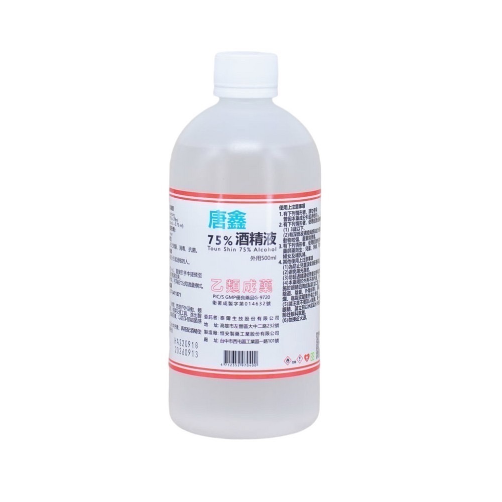 省荷包市集 【75%醫用酒精】 醫強 唐鑫 克司博  500ML 酒精液 藥用酒精 乙類成藥 台灣製-規格圖2
