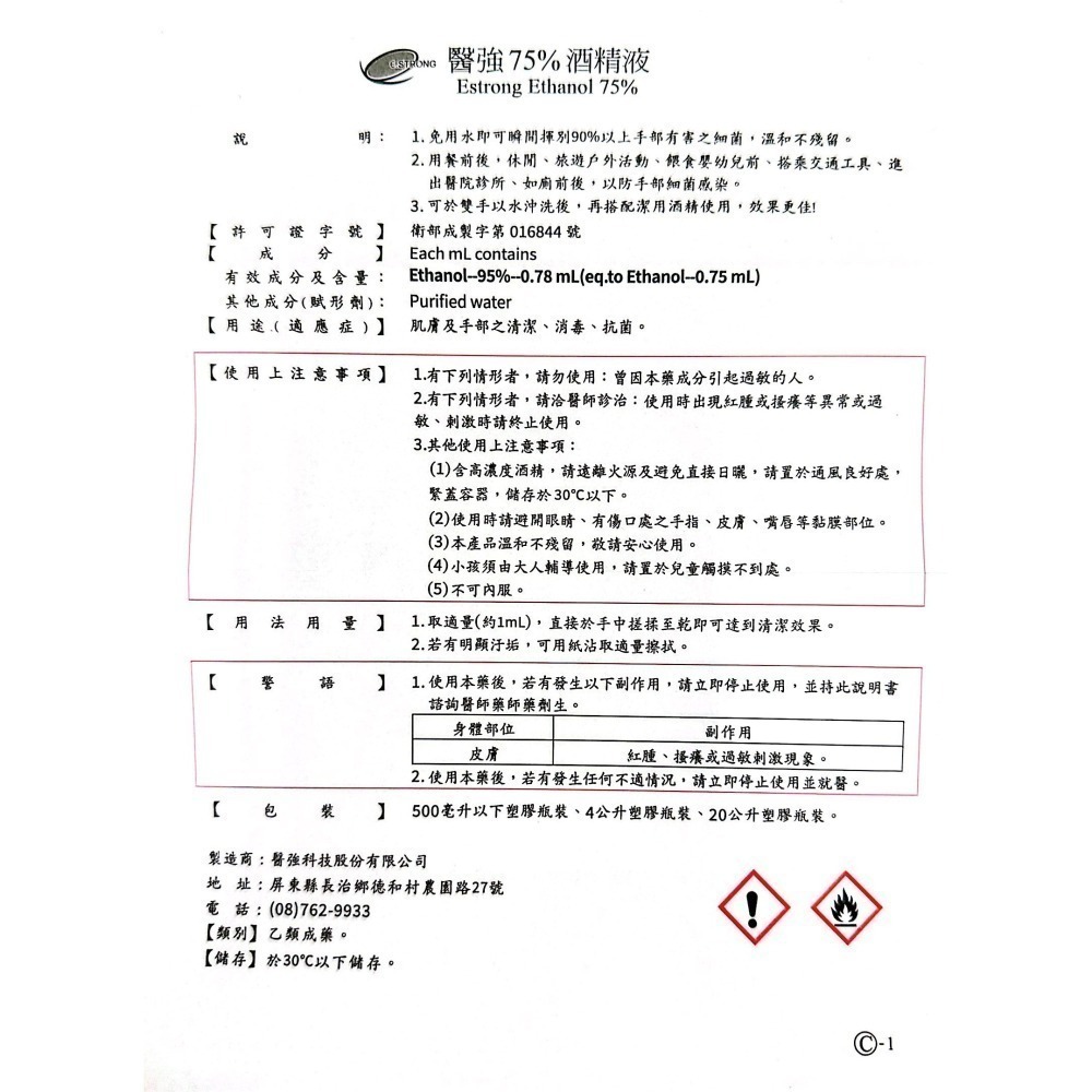 省荷包市集【75%醫療用酒精】  4L 醫強 唐鑫 克司博  桶裝酒精 4000ML 醫用酒精 酒精液 台灣製 乙類成藥-細節圖7