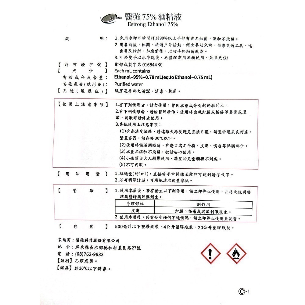 省荷包市集【75%醫療用酒精】  4L 醫強 唐鑫 克司博  桶裝酒精 4000ML 醫用酒精 酒精液 台灣製 乙類成藥-細節圖7