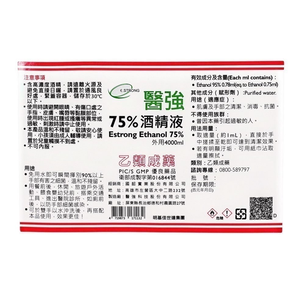 省荷包市集【75%醫療用酒精】  4L 醫強 唐鑫 克司博  桶裝酒精 4000ML 醫用酒精 酒精液 台灣製 乙類成藥-細節圖4