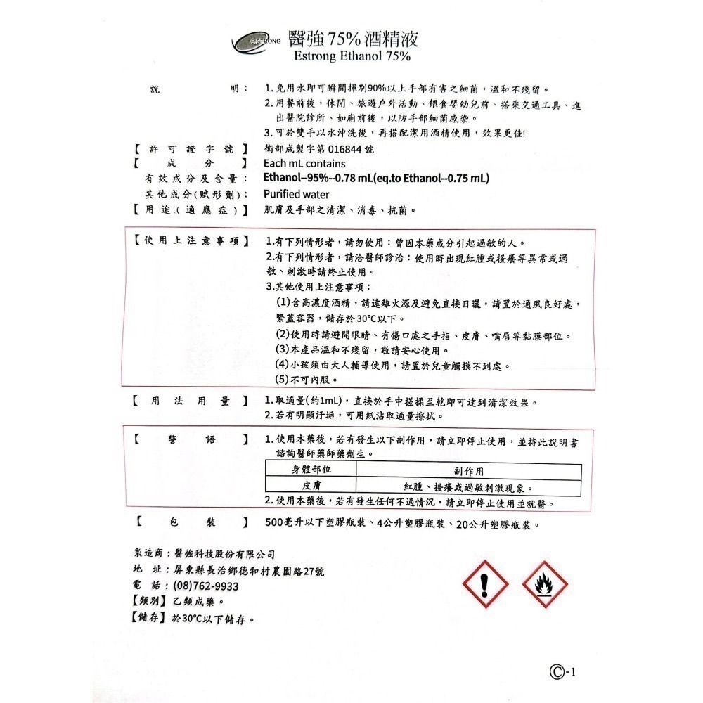 省荷包市集【75%醫療用酒精】  4L 醫強 唐鑫 克司博  桶裝酒精 4000ML 醫用酒精 酒精液 台灣製 乙類成藥-細節圖7