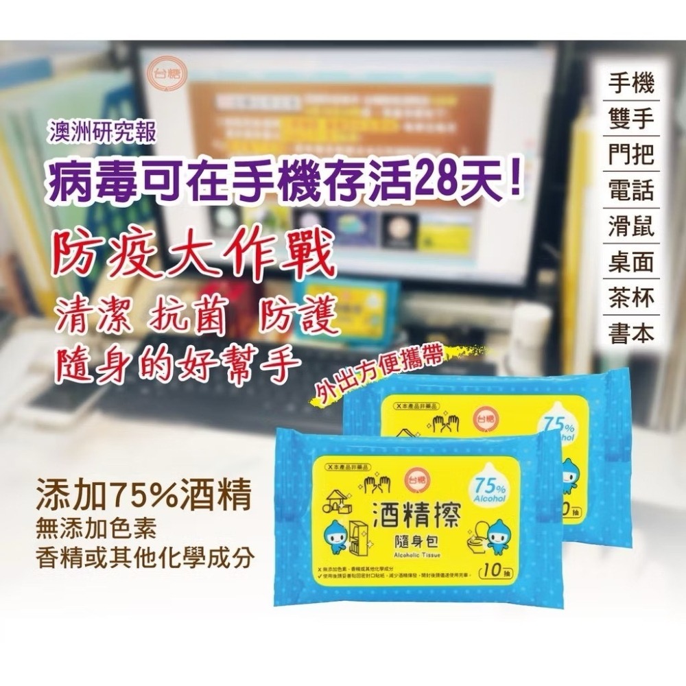 省荷包市集【台糖】 酒精擦 10抽隨身包 75%酒精 臺糖 台灣製-細節圖2