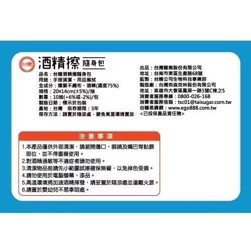 省荷包市集【台糖】 酒精擦 10抽隨身包 75%酒精 臺糖 台灣製-細節圖3