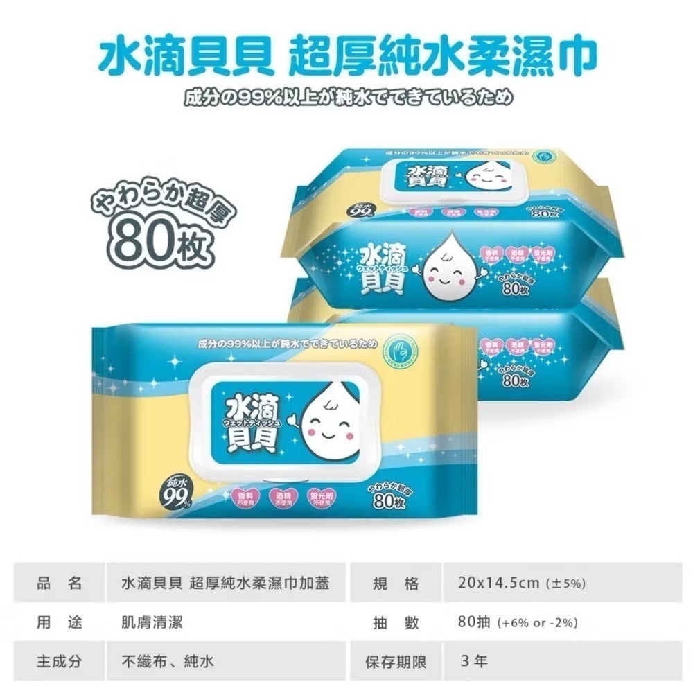 省荷包市集【奈森克林 水滴貝貝】 附蓋80抽 純水柔濕巾  超厚純水 濕紙巾 純水 無酒精 無香精 不含螢光劑 台灣製-細節圖3