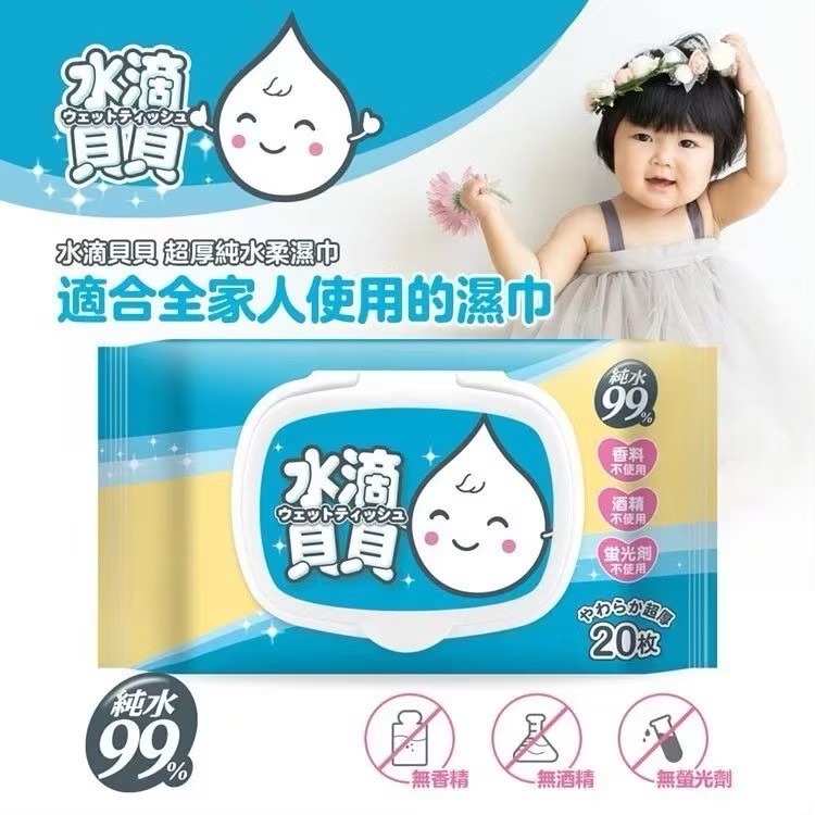 省荷包市集【奈森克林 水滴貝貝】附蓋20抽 純水柔濕巾 超厚純水 濕紙巾 純水 無酒精 無香精 不含螢光劑 台灣製-細節圖2