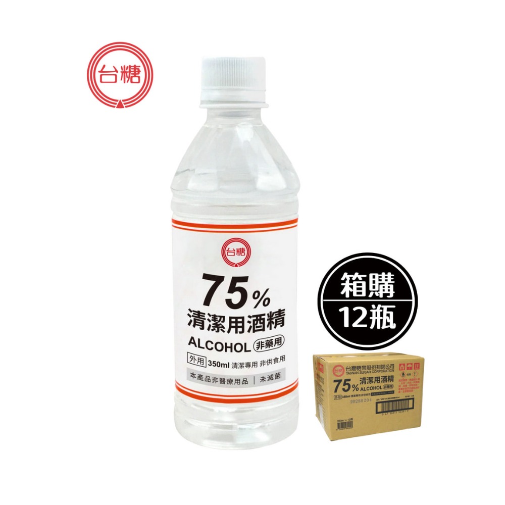省荷包市集【台糖】箱購-12瓶 75%酒精  350ML 500ML 國家品質 清潔用酒精 消毒劑 防疫酒精-規格圖6