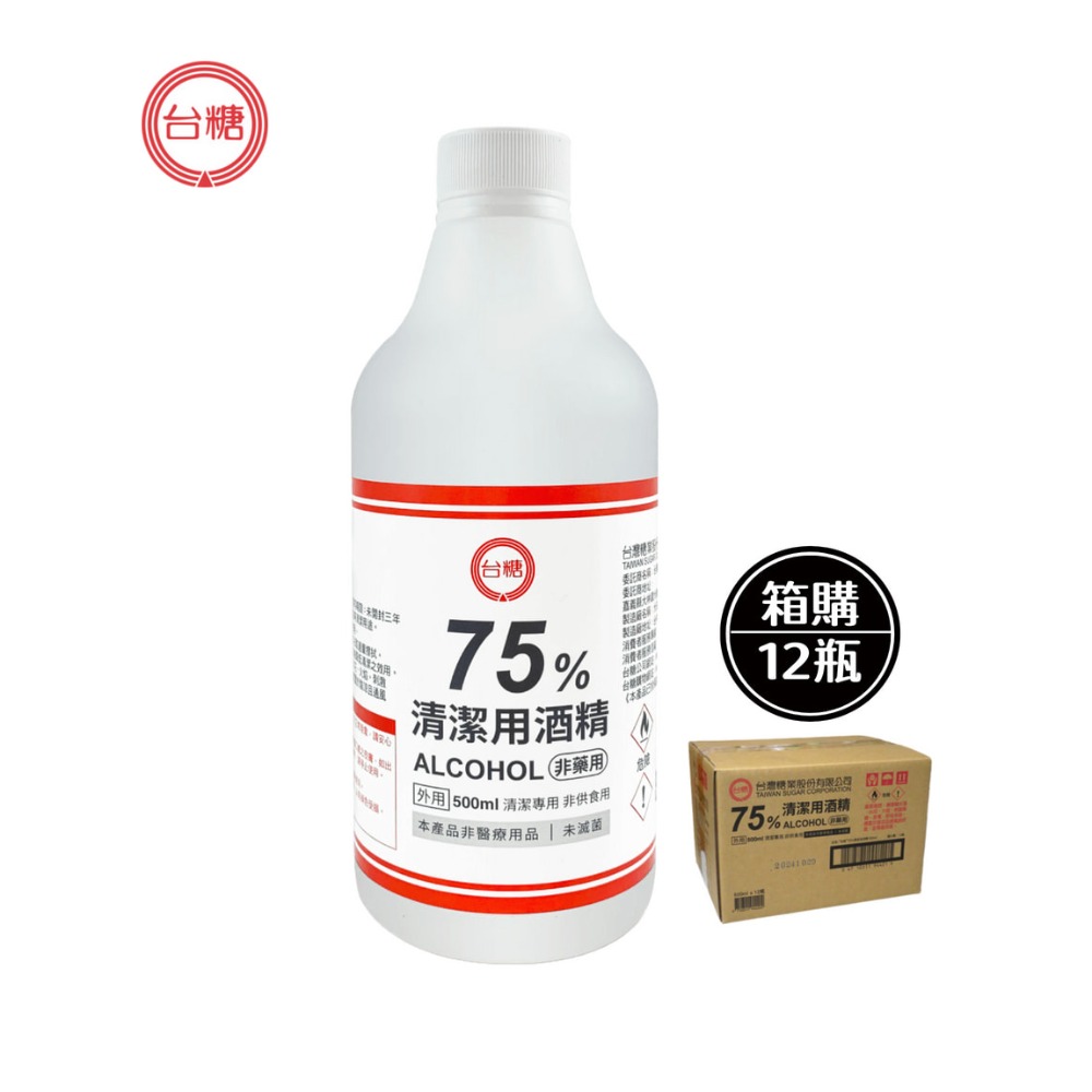 省荷包市集【台糖】箱購-12瓶 75%酒精  350ML 500ML 國家品質 清潔用酒精 消毒劑 防疫酒精-規格圖6