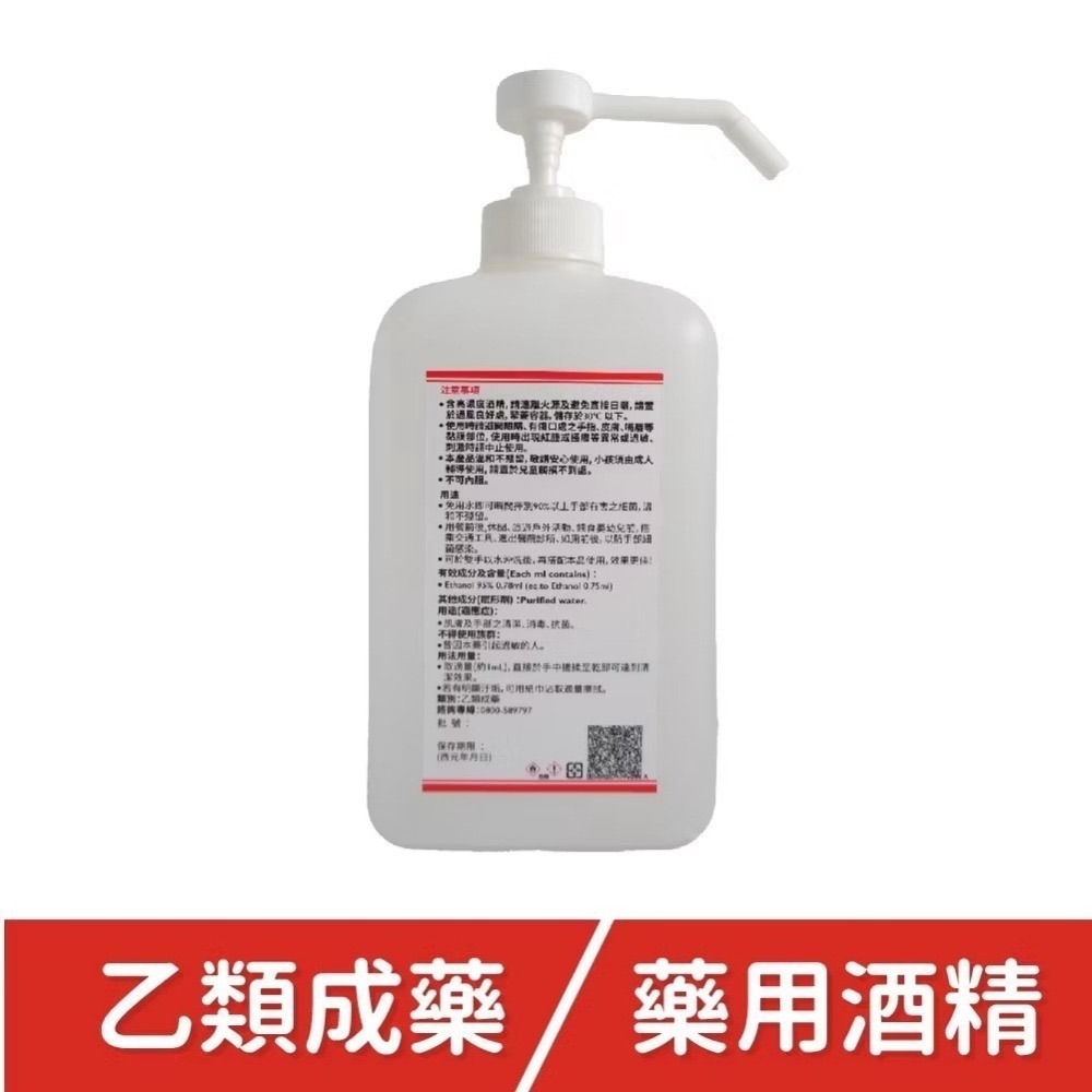 省荷包市集【醫強】75%酒精  藥用酒精 1L方瓶 壓頭酒精 醫用酒精-細節圖3