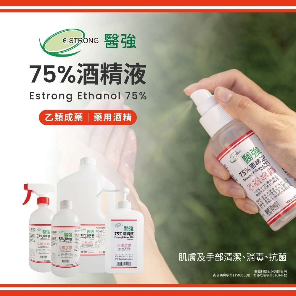 省荷包市集【醫強】75%酒精  藥用酒精 1L方瓶 壓頭酒精 醫用酒精-細節圖4