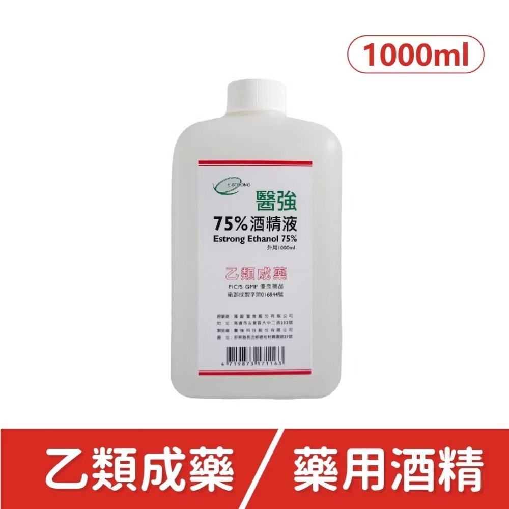 省荷包市集【醫強】75%酒精  藥用酒精 1L方瓶 壓頭酒精 醫用酒精-細節圖2