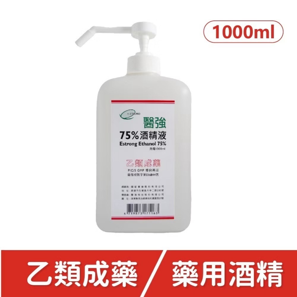 省荷包市集【醫強】75%酒精  藥用酒精 1L方瓶 壓頭酒精 醫用酒精-規格圖5