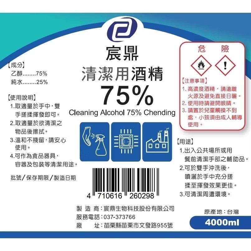 省荷包市集【宸鼎】 75%酒精 4000ml 桶裝 4公升大容量 清潔用酒精 新版上市-細節圖2