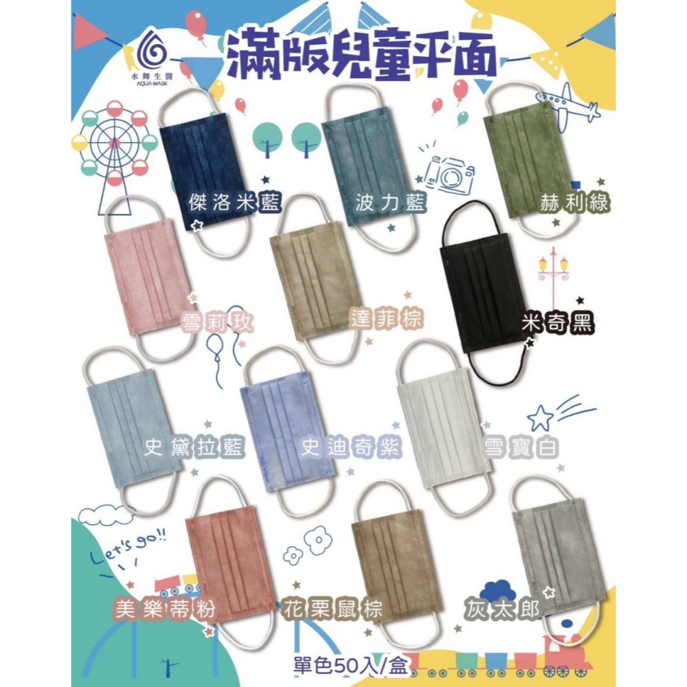 省荷包市集【水舞生醫】平面醫用口罩 莫蘭迪 滿版 成人 兒童  口罩-細節圖2
