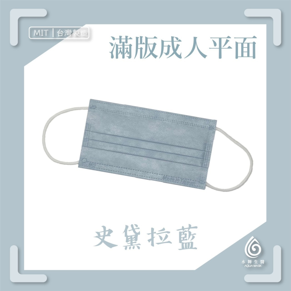 省荷包市集【水舞生醫】平面醫用口罩 莫蘭迪 滿版 成人 兒童  口罩-細節圖6