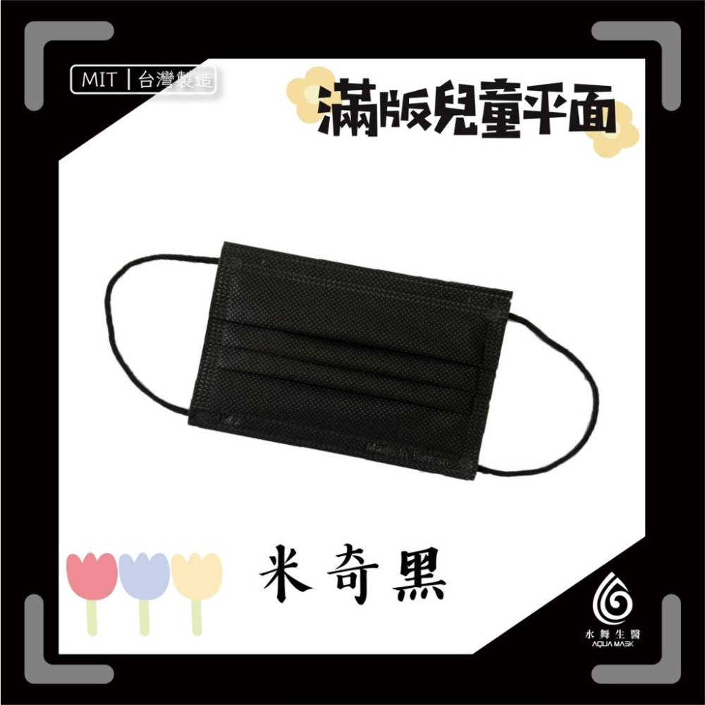 省荷包市集【水舞生醫】平面醫用口罩 莫蘭迪 滿版 成人 兒童  口罩-規格圖11