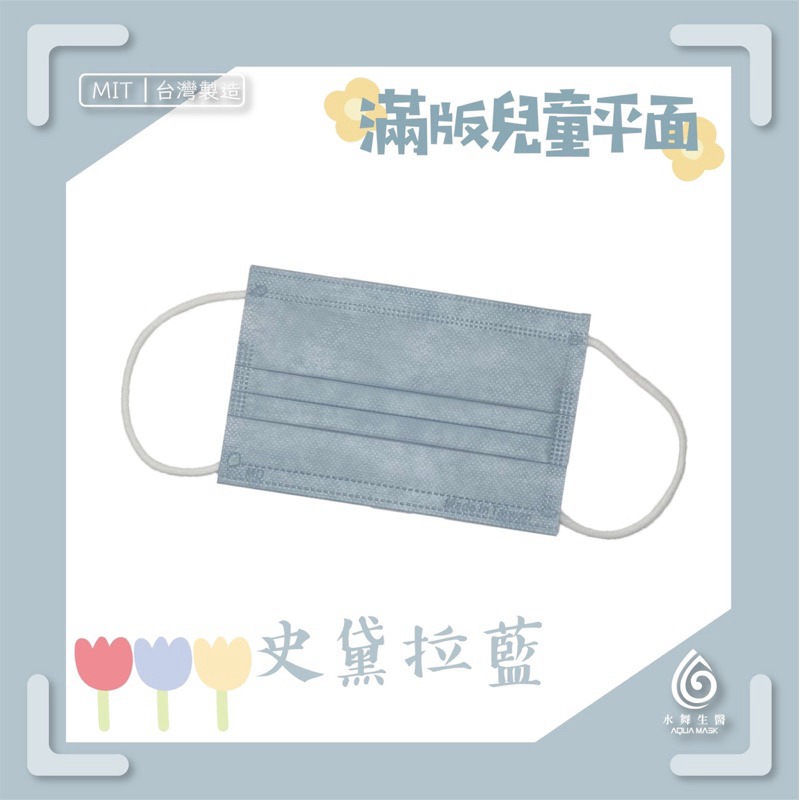 省荷包市集【水舞生醫】平面醫用口罩 莫蘭迪 滿版 成人 兒童  口罩-規格圖11