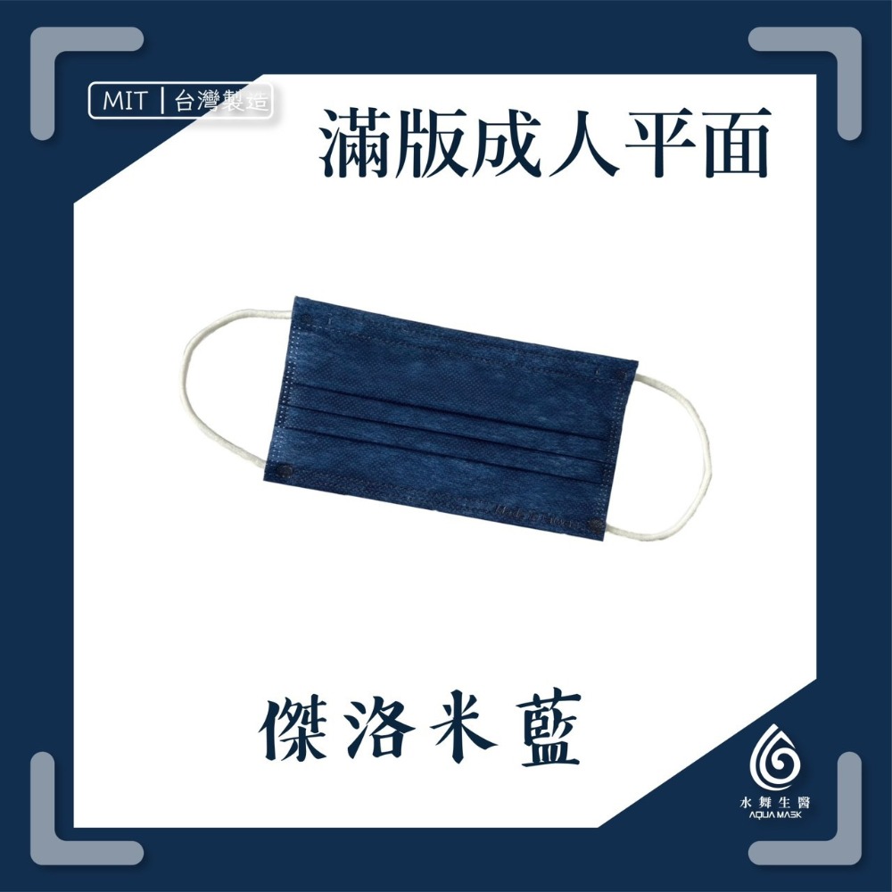 省荷包市集【水舞生醫】平面醫用口罩 莫蘭迪 滿版 成人 兒童  口罩-規格圖11