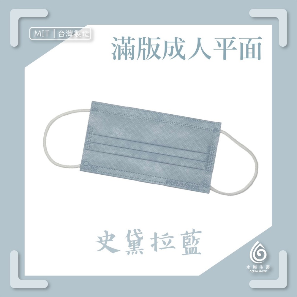 省荷包市集【水舞生醫】平面醫用口罩 莫蘭迪 滿版 成人 兒童  口罩-規格圖11