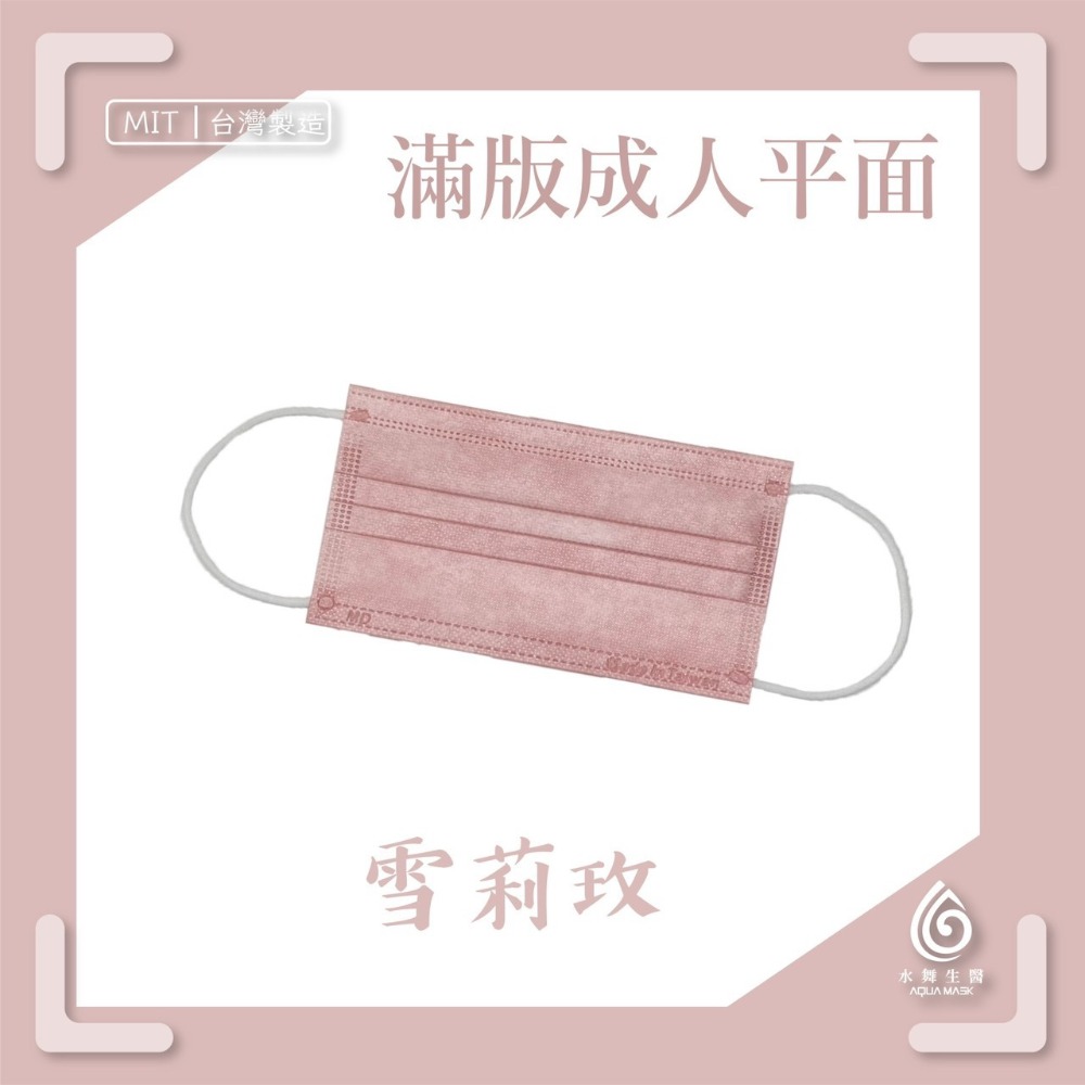 省荷包市集【水舞生醫】平面醫用口罩 莫蘭迪 滿版 成人 兒童  口罩-規格圖11