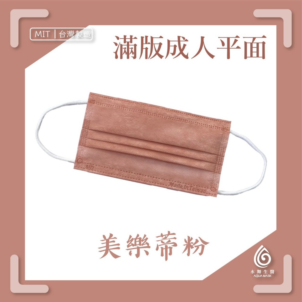 省荷包市集【水舞生醫】平面醫用口罩 莫蘭迪 滿版 成人 兒童  口罩-規格圖11