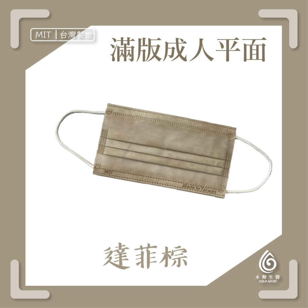 省荷包市集【水舞生醫】平面醫用口罩 莫蘭迪 滿版 成人 兒童  口罩-規格圖11