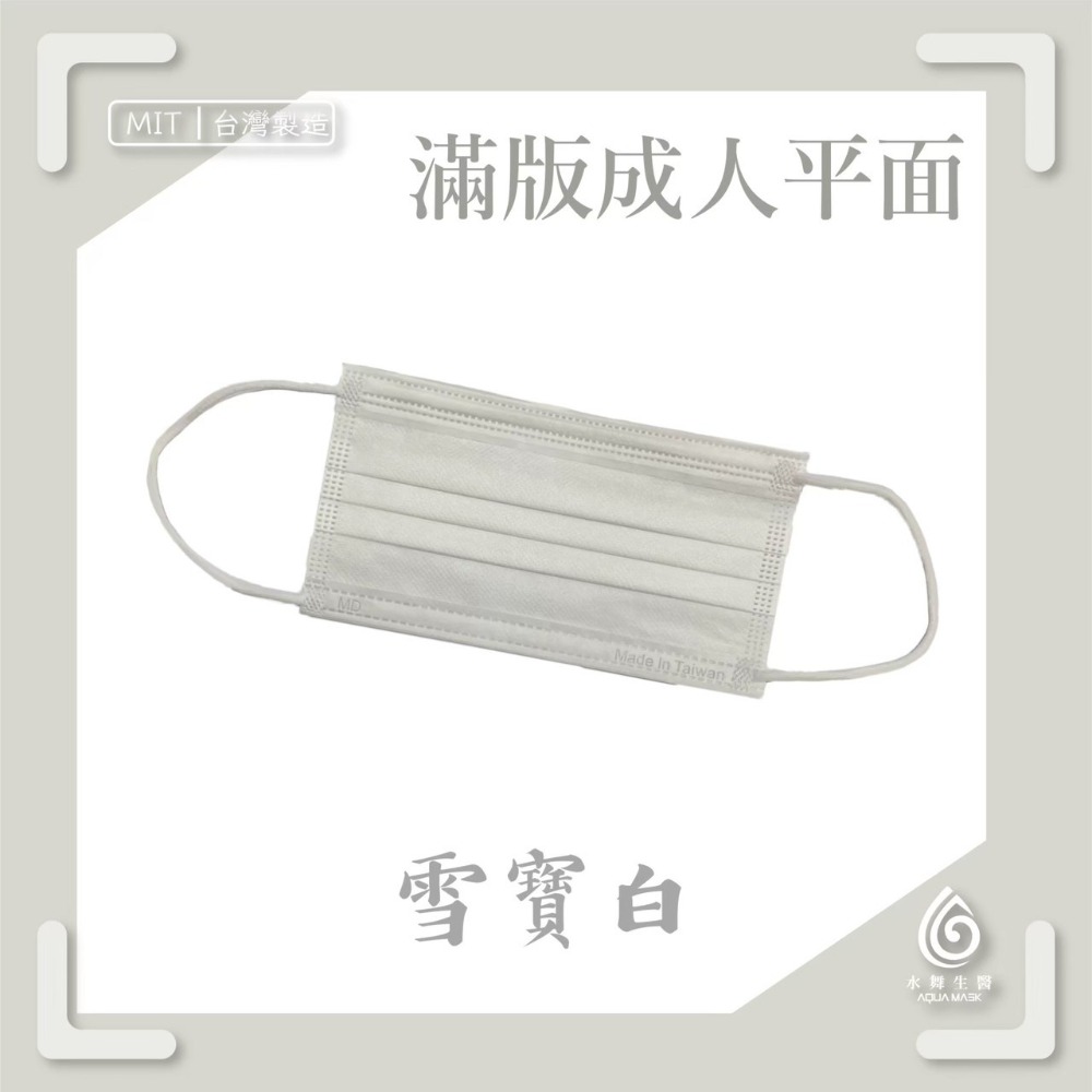 省荷包市集【水舞生醫】平面醫用口罩 莫蘭迪 滿版 成人 兒童  口罩-規格圖11