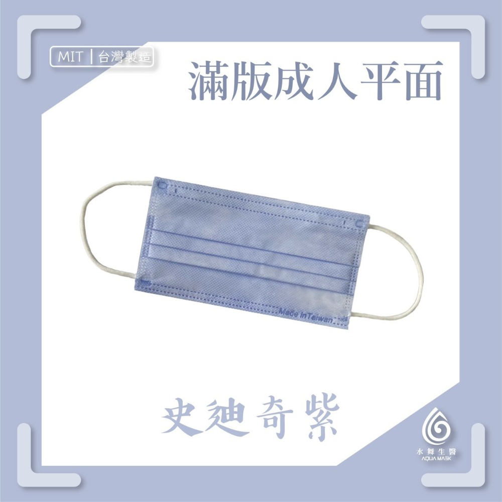 省荷包市集【水舞生醫】平面醫用口罩 莫蘭迪 滿版 成人 兒童  口罩-規格圖11