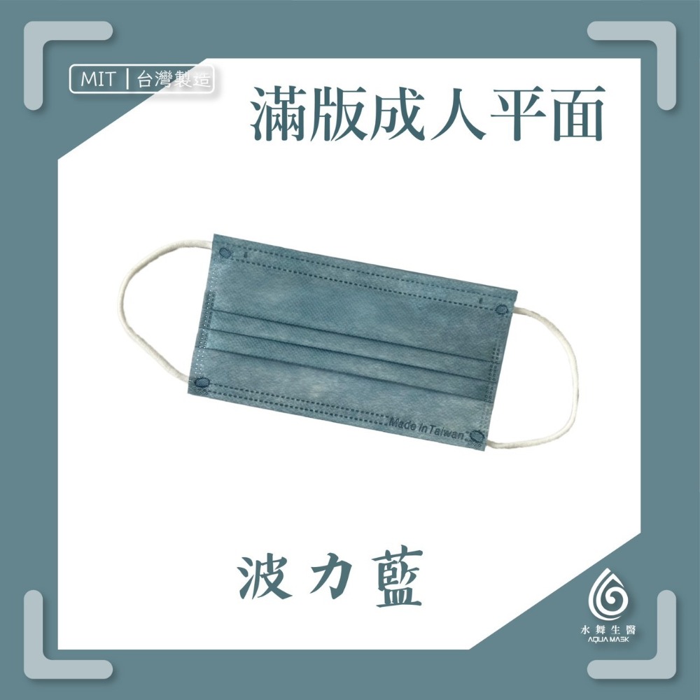 省荷包市集【水舞生醫】平面醫用口罩 莫蘭迪 滿版 成人 兒童  口罩-規格圖11